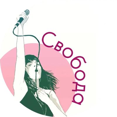 Логотип студии Свобода