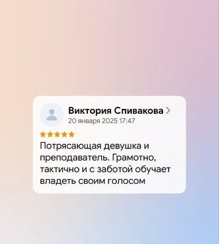 Отзыв ученика студии вокала Свобода