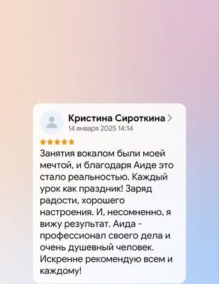 Отзыв ученика студии вокала Свобода